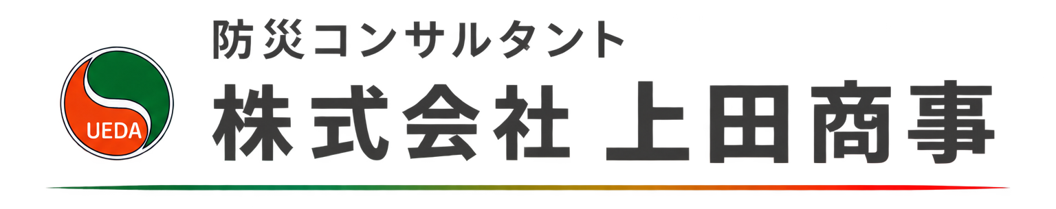 防災コンサルタント　株式会社上田商事