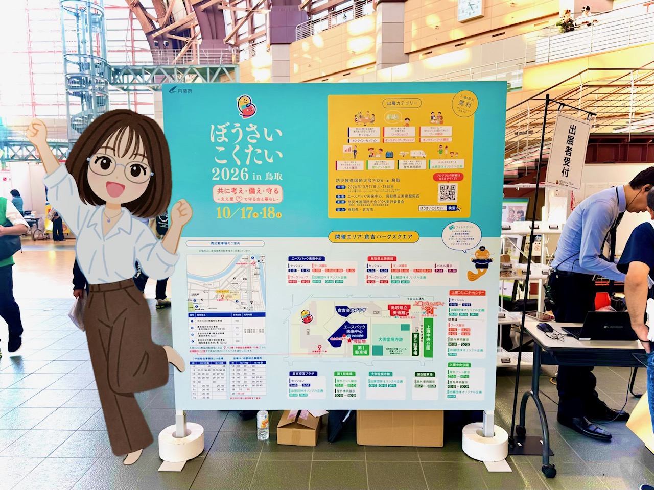 ぼうさいこくたい2026in鳥取